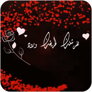 ملهمة اسماعيل تمر