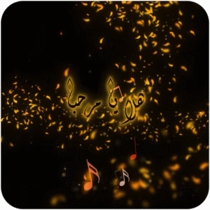 مرحبا مليار